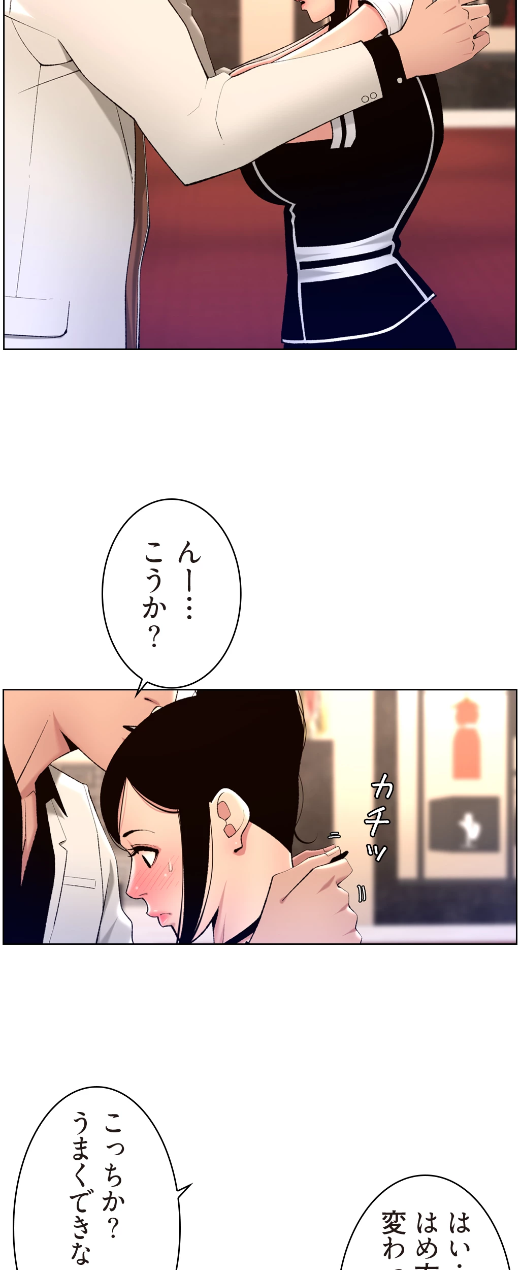 ヤりまくりアプリ - Page 9